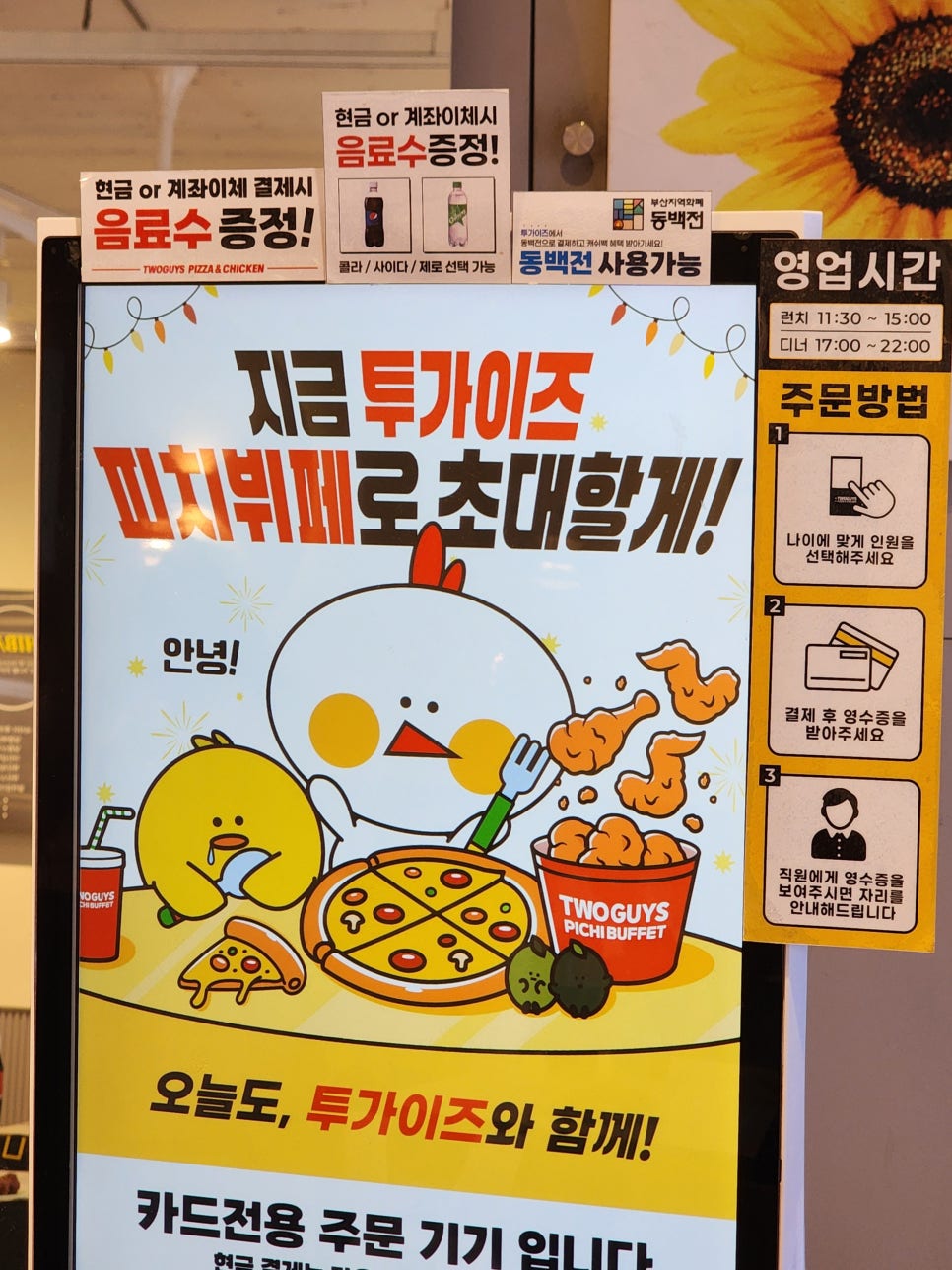 투가이즈피자앤치킨 이미지