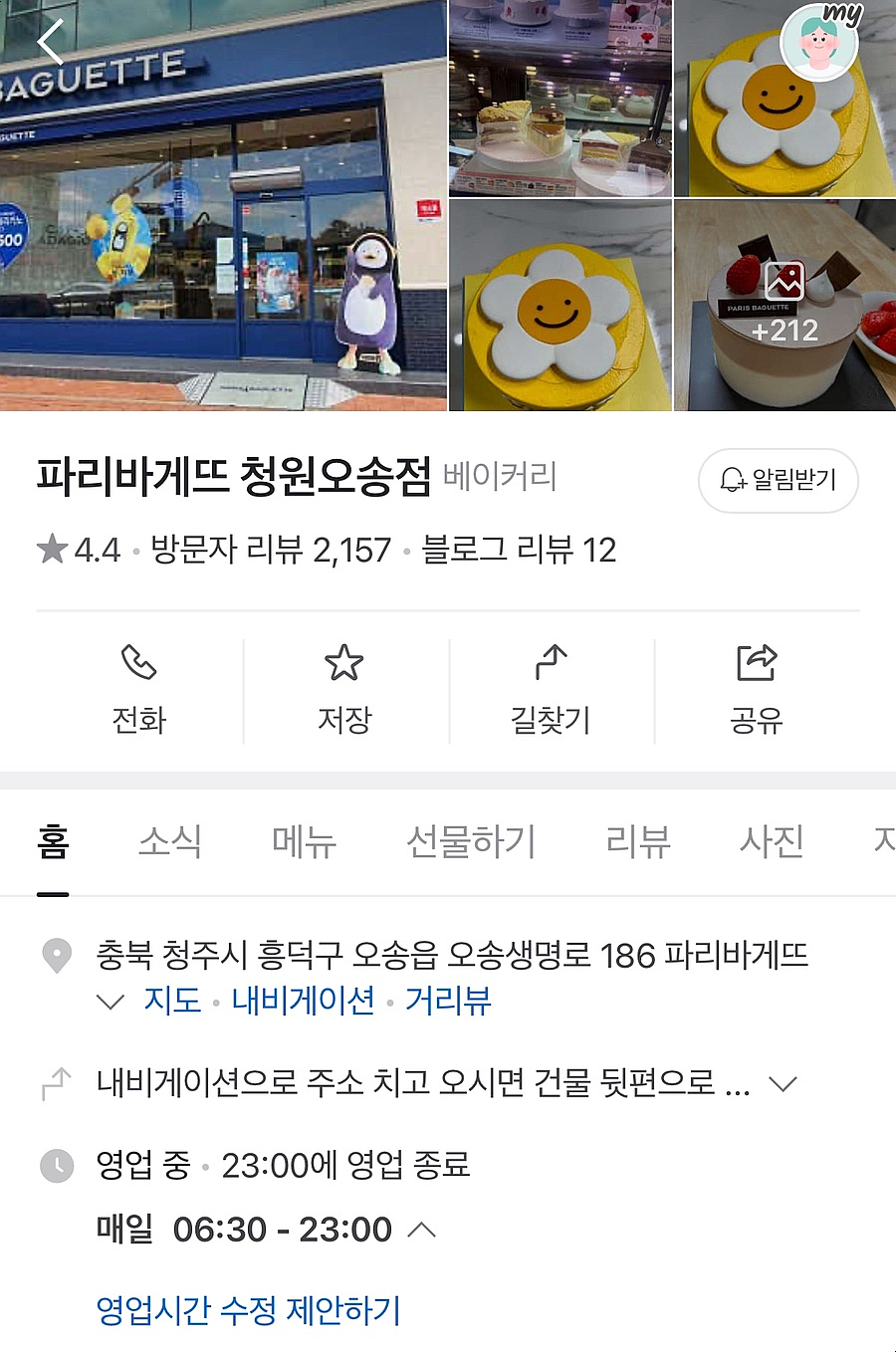 파리바게뜨오송점 이미지