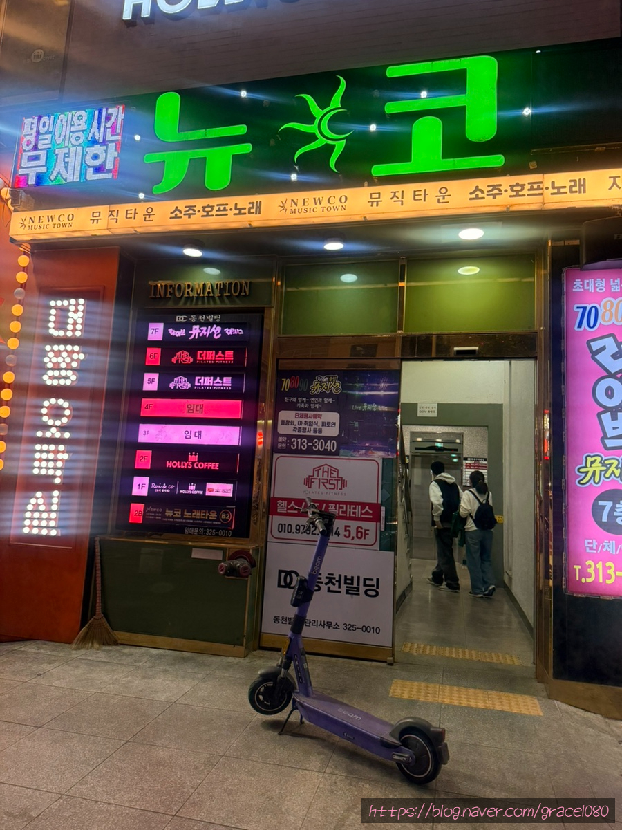 뉴코노래타운 이미지