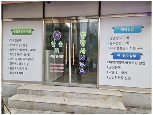 한울로행정사사무소 이미지