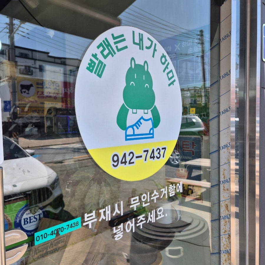 하마운동화손세탁 이미지