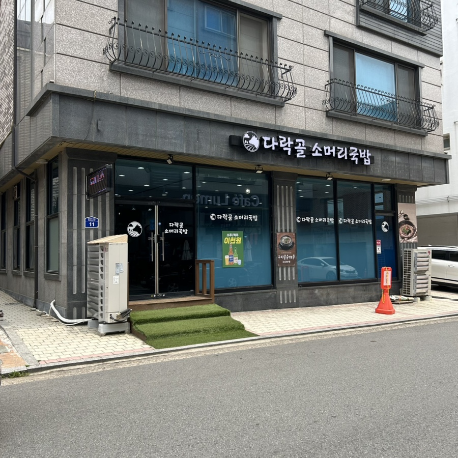 만나소머리국밥 이미지