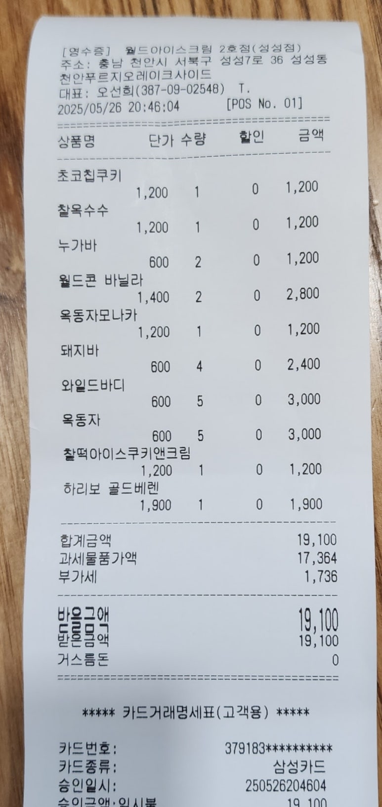 행복아이스크림할인점 이미지