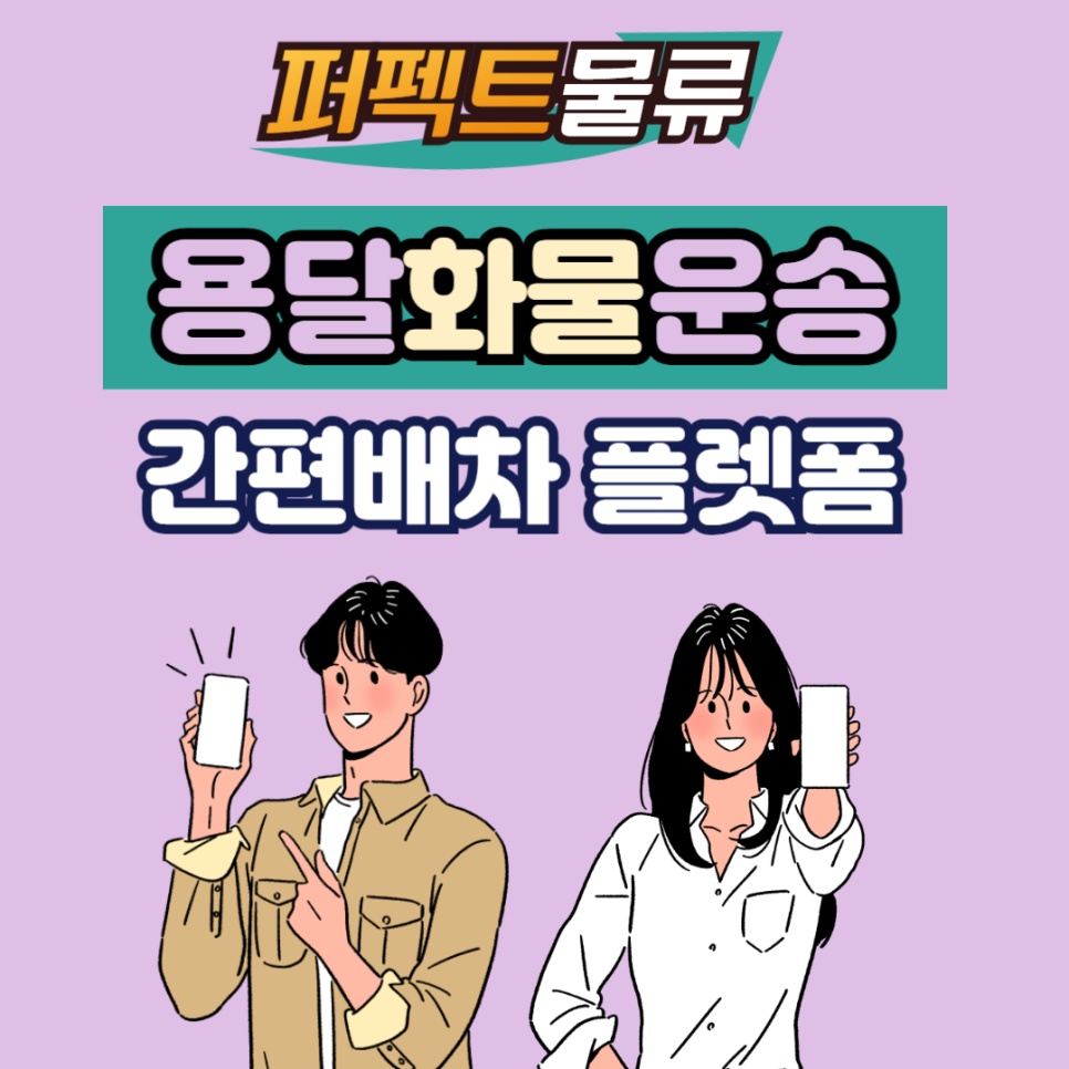 퍼펙트물류 이미지