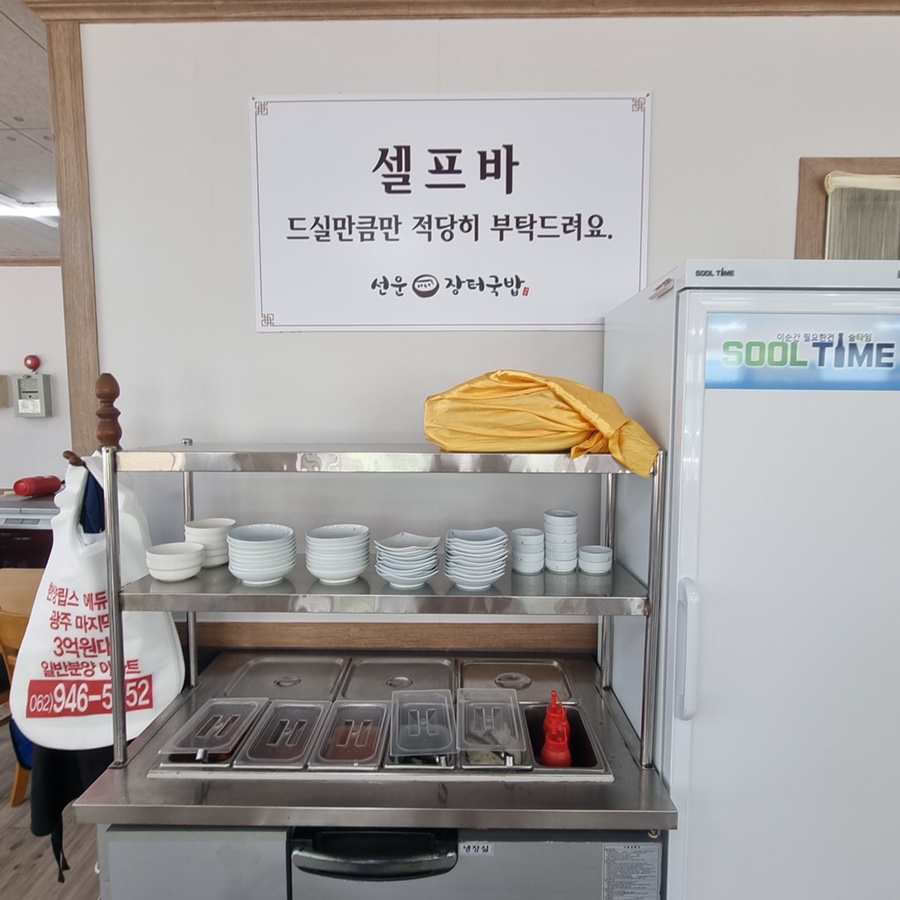 선운장터국밥 이미지