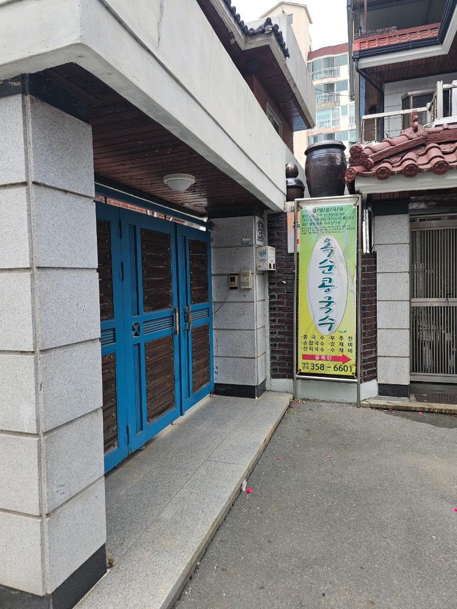 옥순손칼국수 이미지