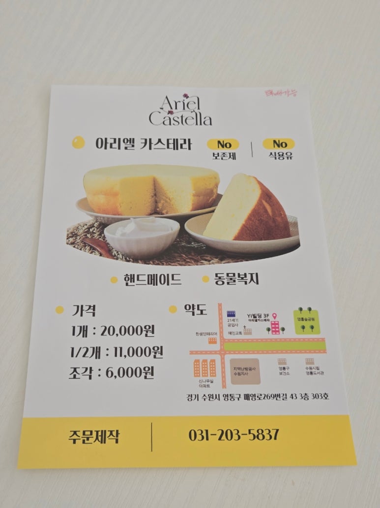 아리엘카스테라 사진 7