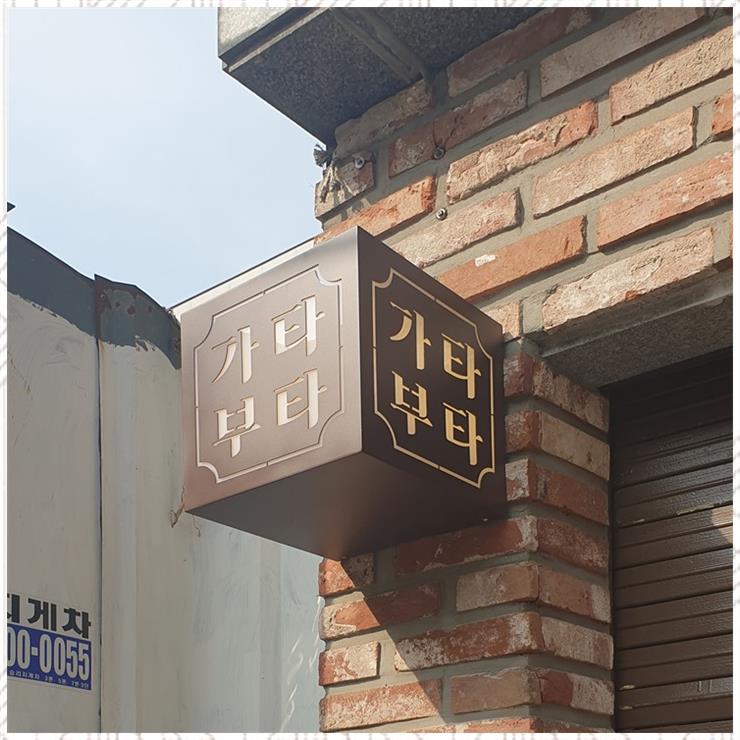 간판이야기 이미지
