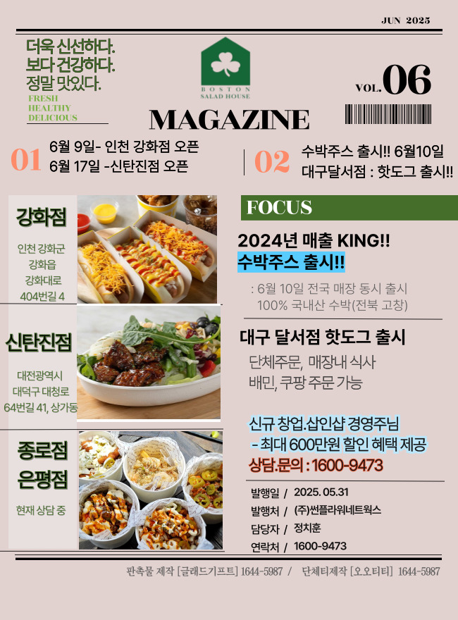 보스턴샐러드하우스 이미지