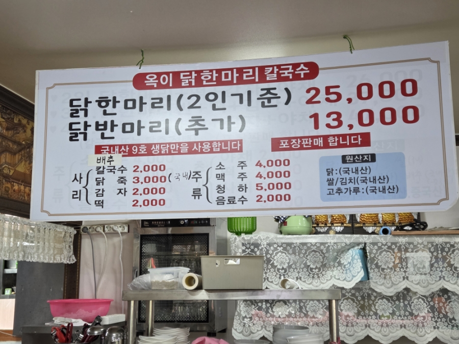 옥이닭한마리칼국수 이미지
