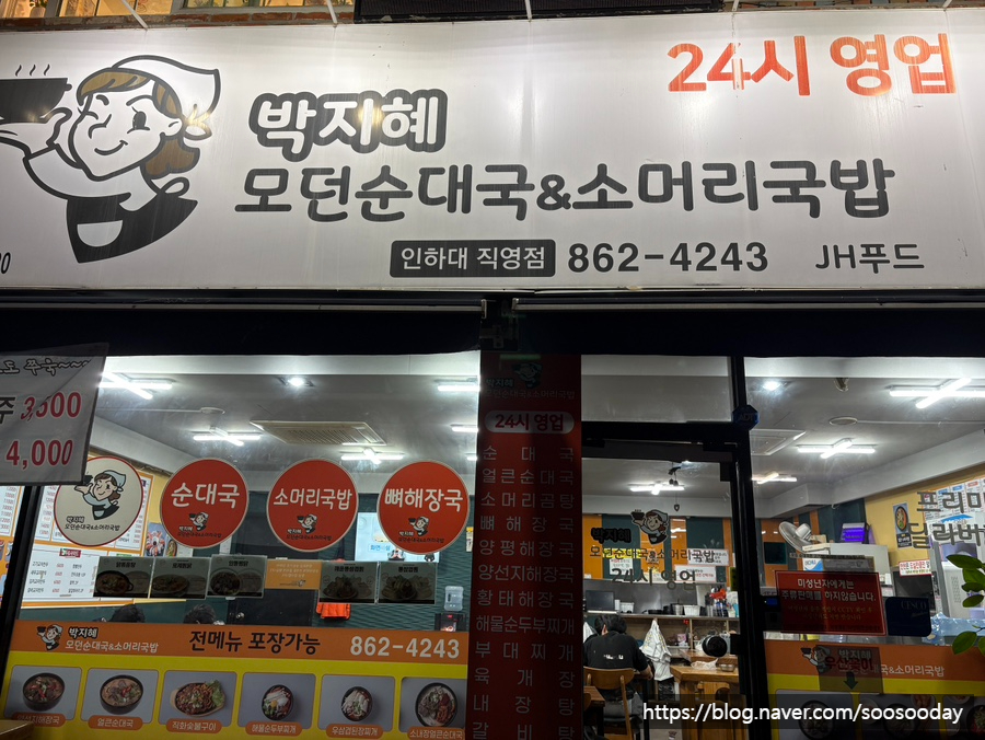 박지혜모던순대국&소머리국밥 이미지