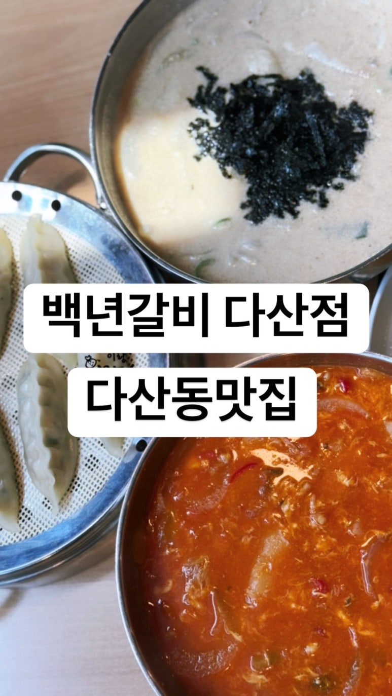 백년갈비다산점 이미지