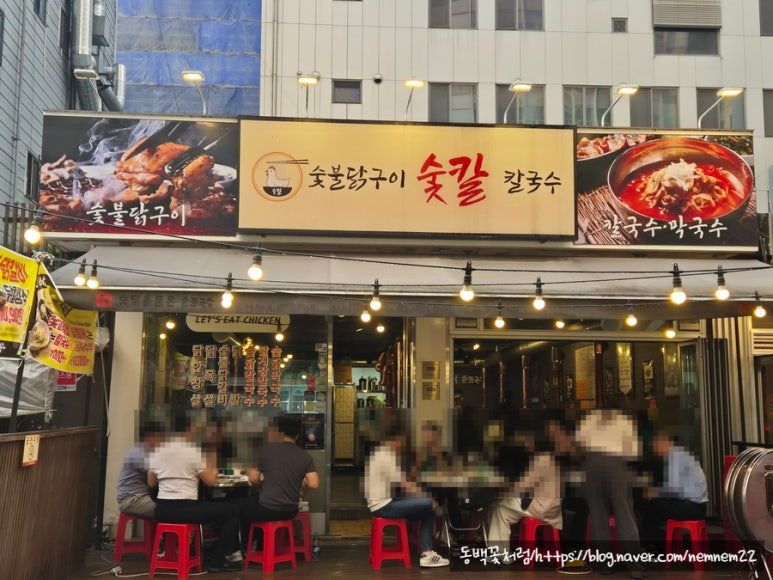 숯칼 숯불닭구이칼국수 사진 5