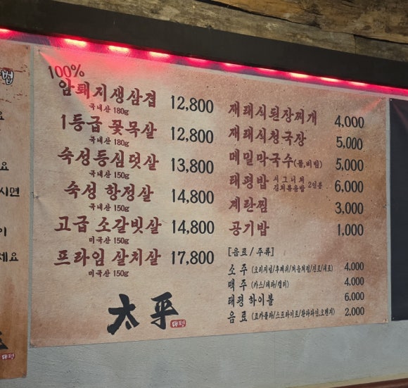 태평생고기 이미지