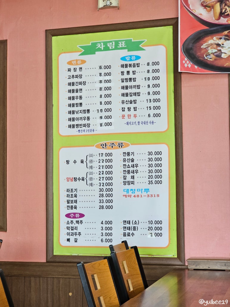 대청마루옛날손짜장 이미지