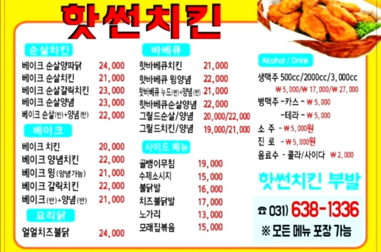 핫썬치킨(부발점) 이미지