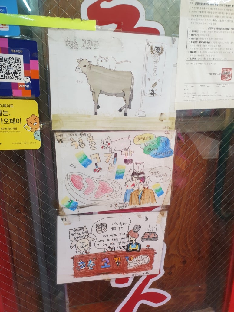 청춘고깃간 이미지
