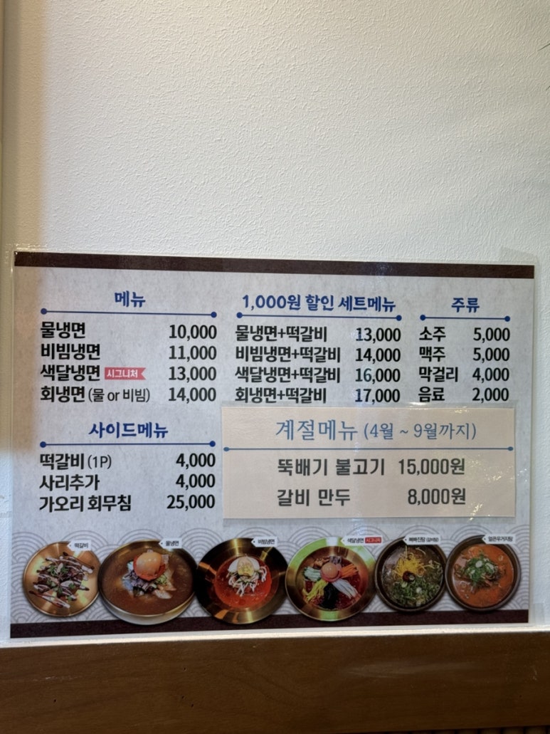 중문색달냉면 이미지