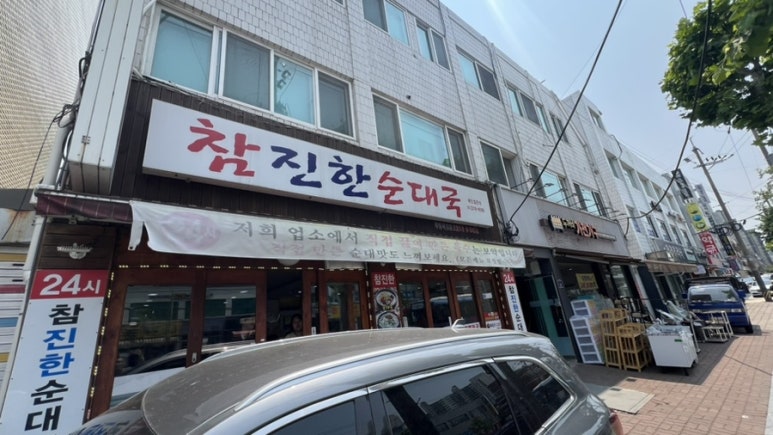 참진한순대국 이미지