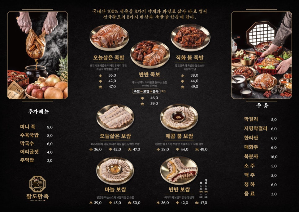 팔도반찬 이미지
