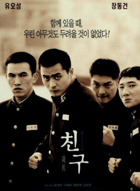 영화사 친구 이미지