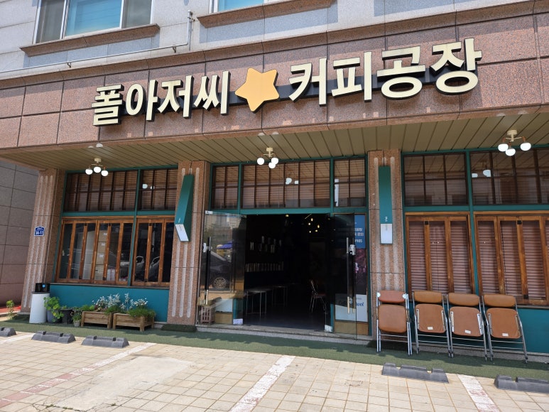 폴아저씨 커피공장 이미지