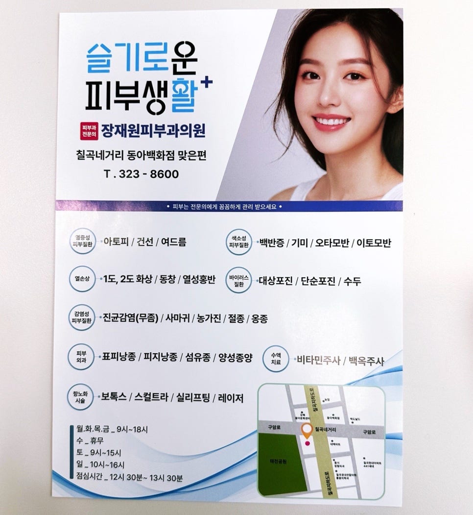 칠곡피부과의원 이미지