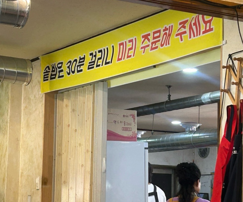 황토 참숯불 생오리 이미지