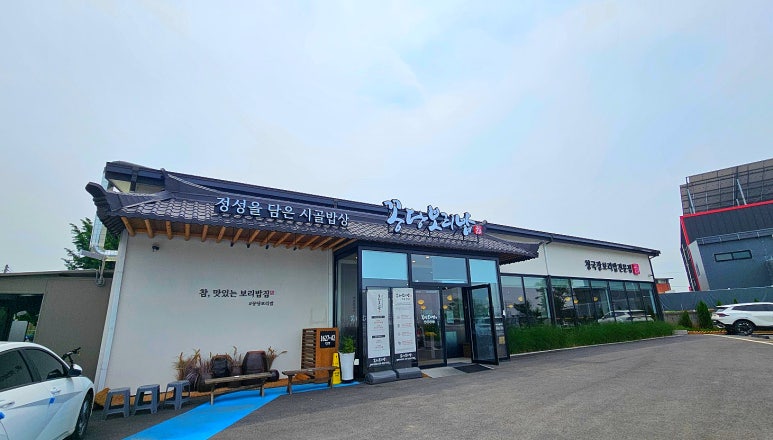 꽁당보리밥 평택직영점 이미지
