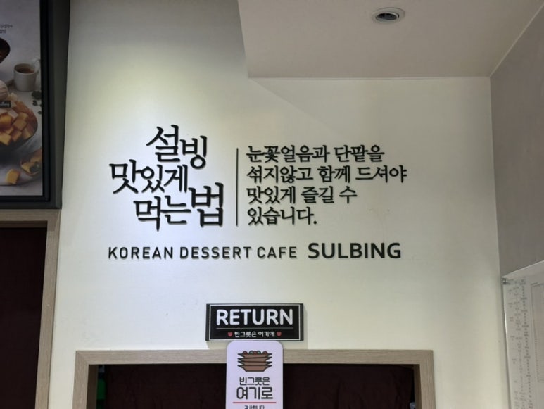 설빙 (전남도청점) 이미지