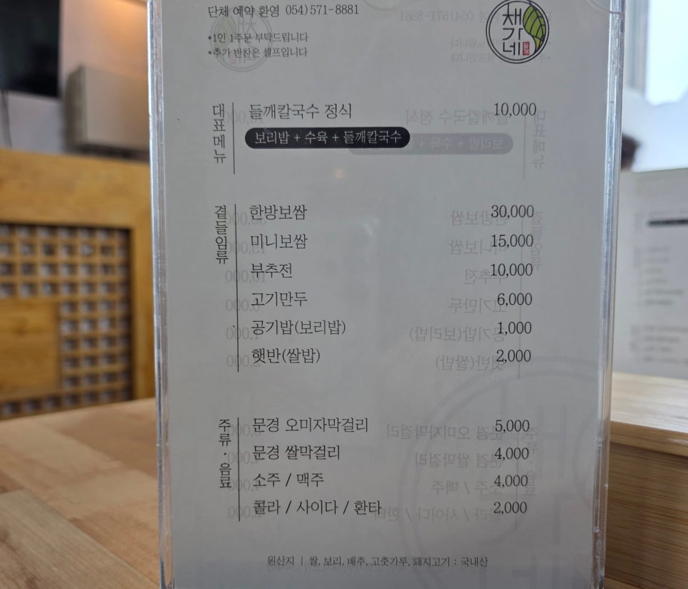 채가네들깨국수 이미지
