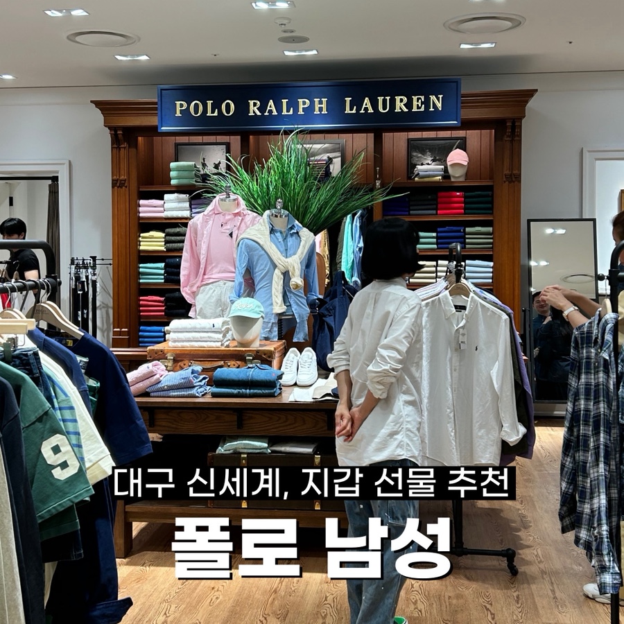 폴로남성신세계백화점 이미지