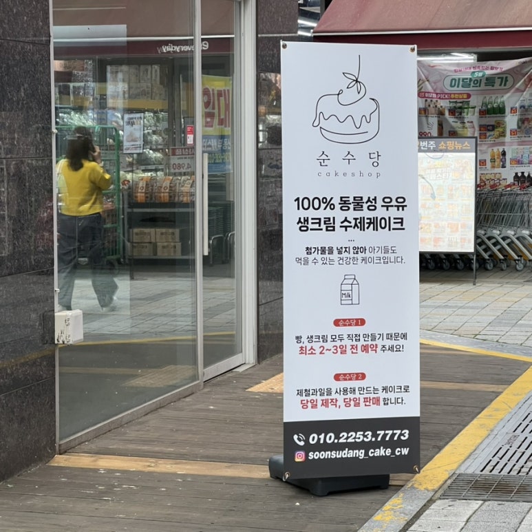순수당 창원성주점 이미지