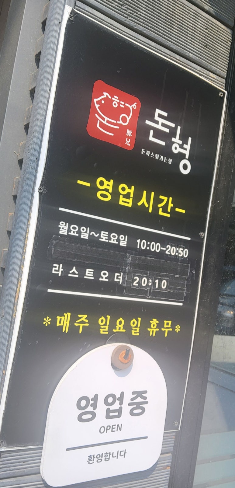 돈까스튀기는형 이미지