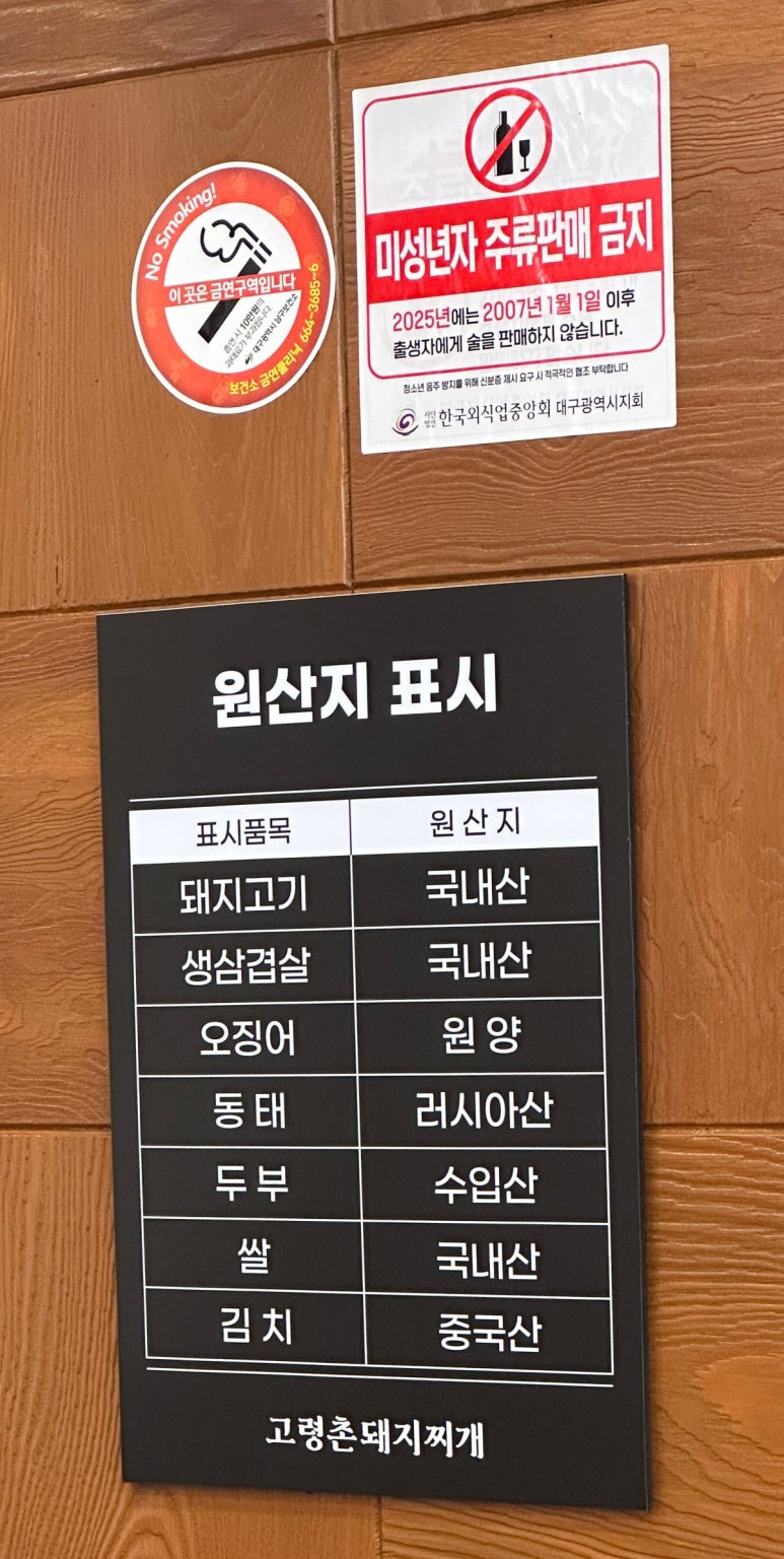 고령촌돼지찌개석쇠불고기 이미지