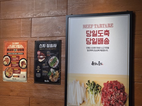 육회한통닭 이미지