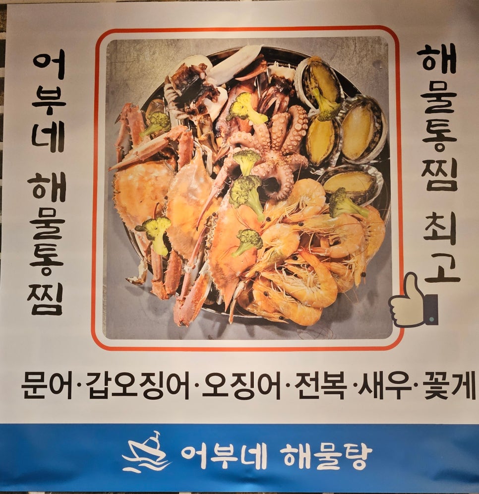 뚝배기동태탕해물찜 이미지