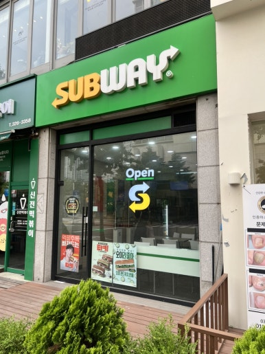 써브웨이부천 이미지