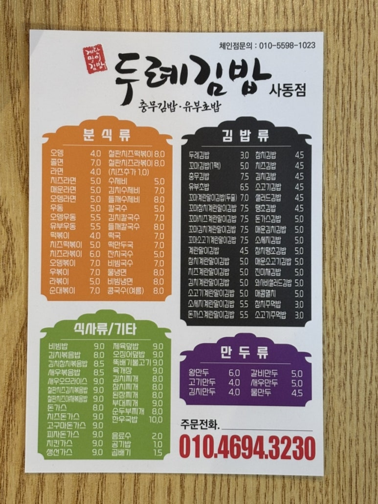 두례김밥 이미지