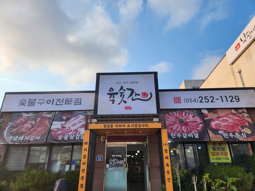 육숫간 양덕점 이미지
