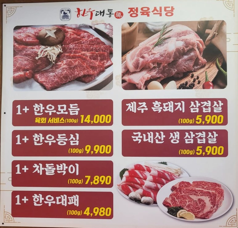 한우대통령정육식당 이미지