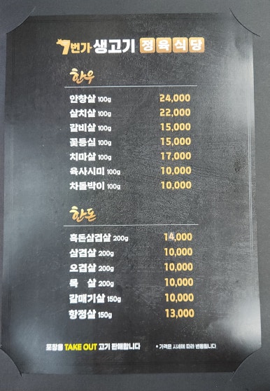 7번가생고기 이미지