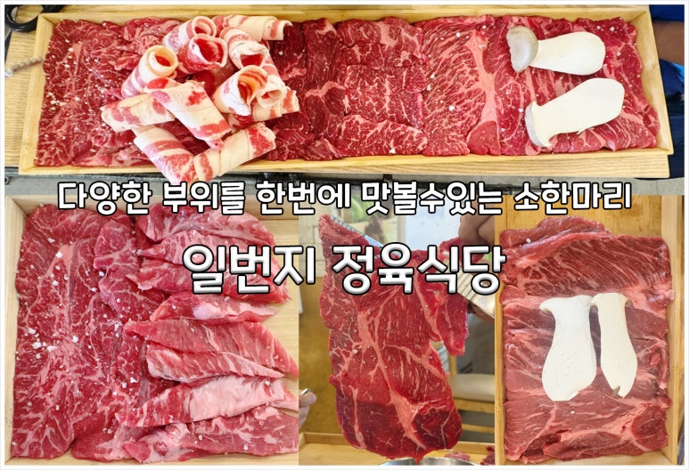 일번지정육식당돌곶이점 이미지