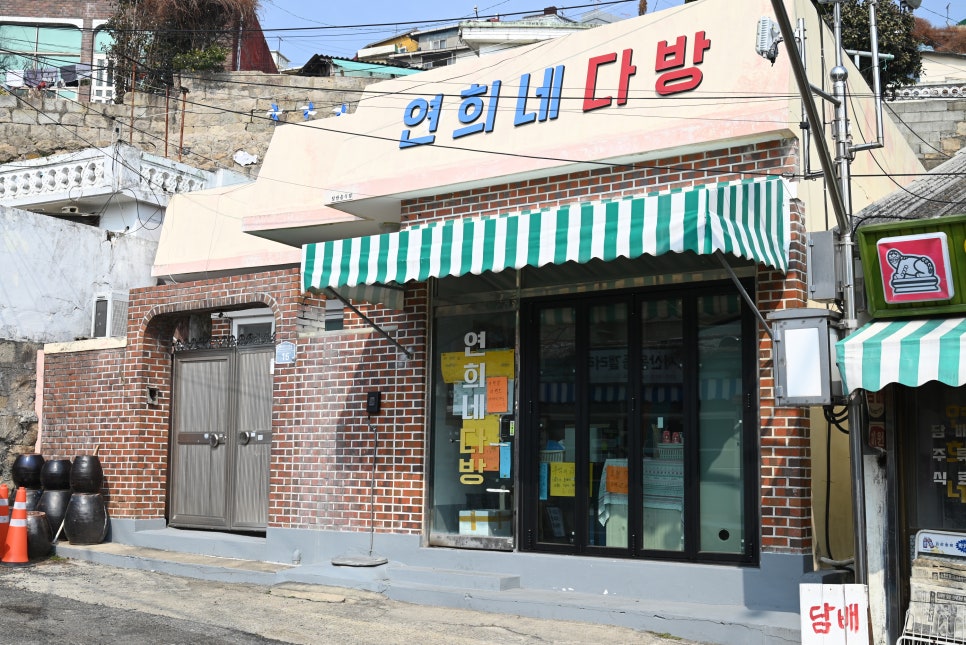 연희네다방 이미지