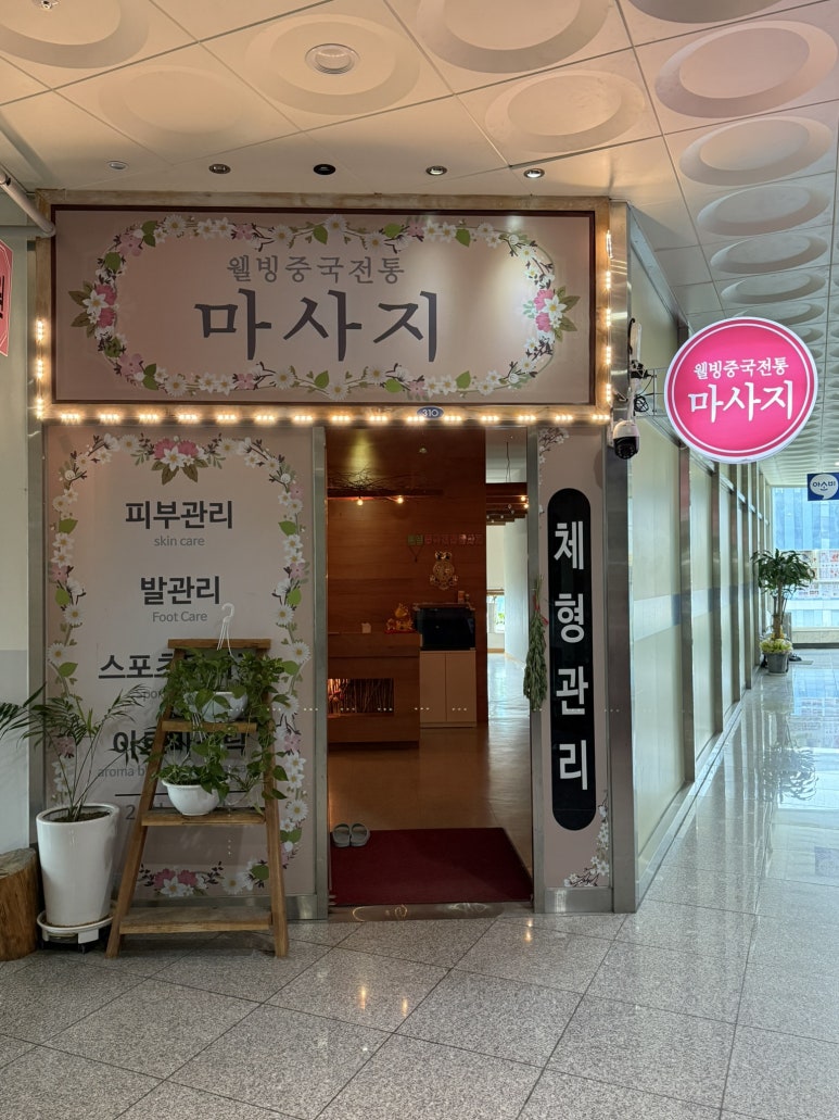 웰빙중국전통 이미지