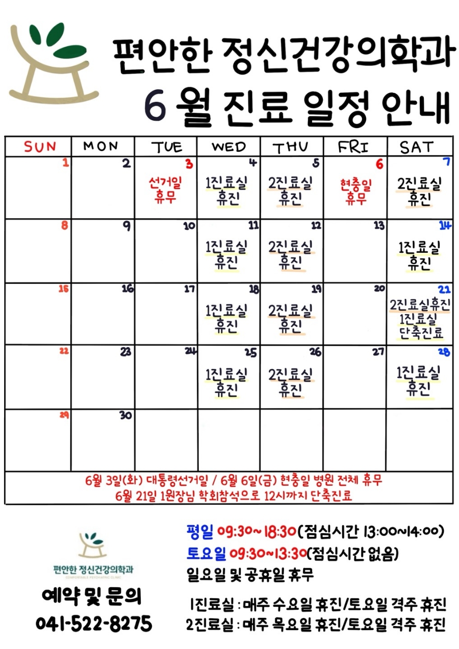 편안한정신건강의학과의원 이미지