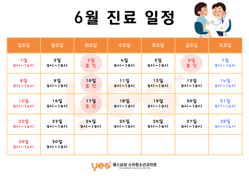 예스삼성소아청소년과의원 이미지