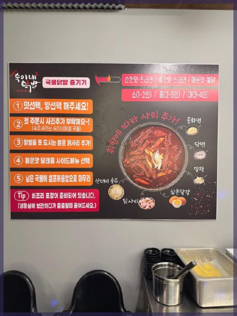 숙이네닭발 이미지
