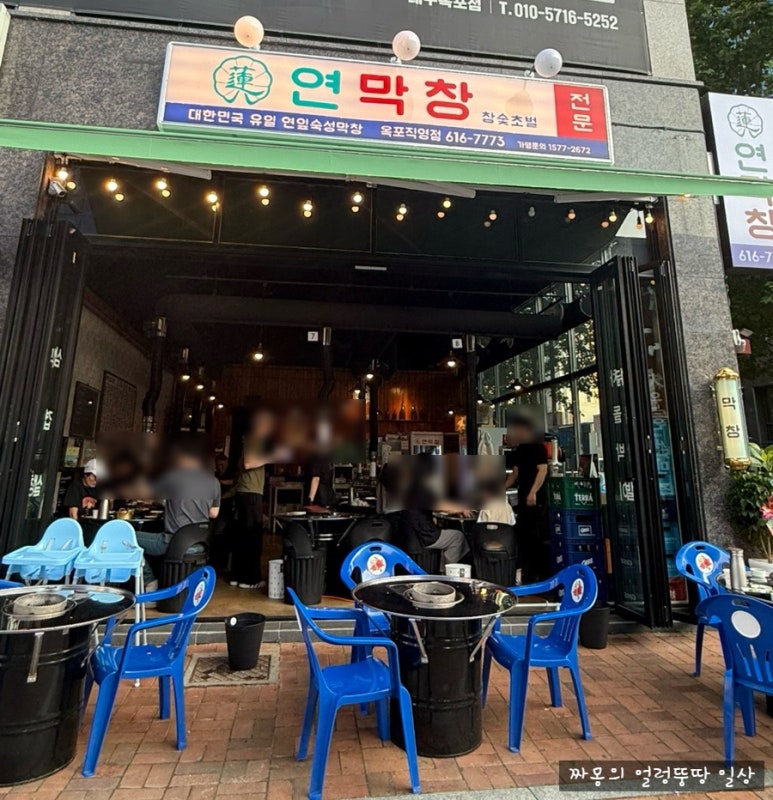 옥포막창 이미지