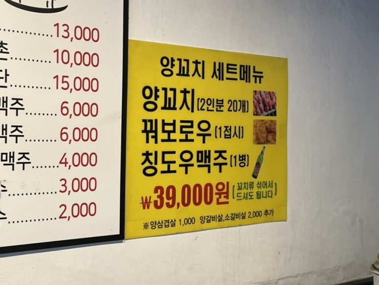 신흥양꼬치 이미지